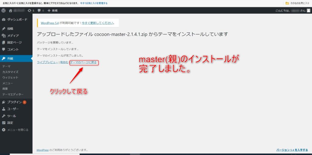 超初心者のゼロから始めるブログ作り 3 テーマcocoonのインストール 星のブログ