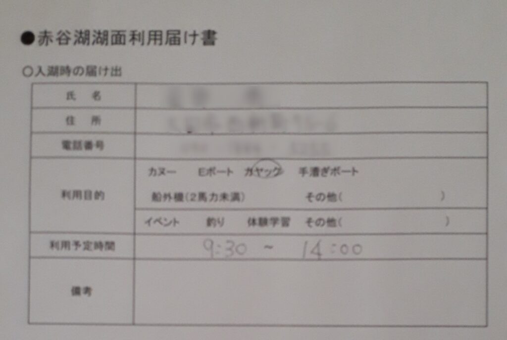 利用届書
