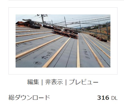 屋根下地(316DL)