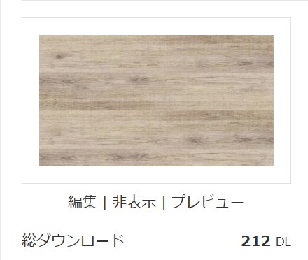 木材テクスチャ(212DL)