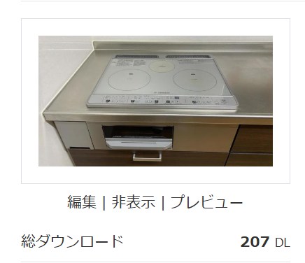 IHキッチン(207DL)