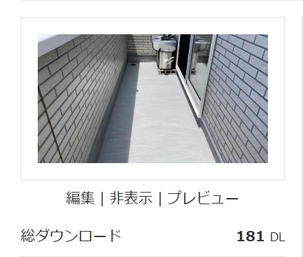 ベランダ別角度(181DL)