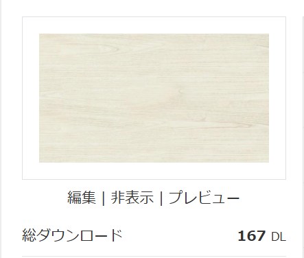 木材テクスチャ(167DL)