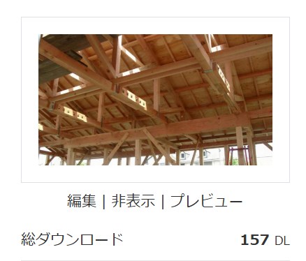 屋根木組み(157DL)
