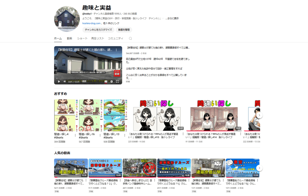 チャンネルページ