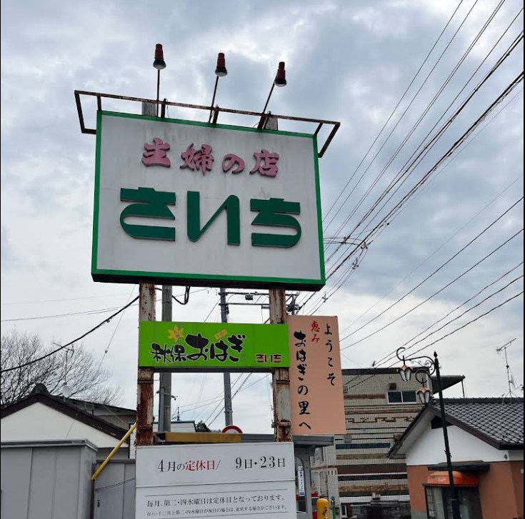 スパーさいち