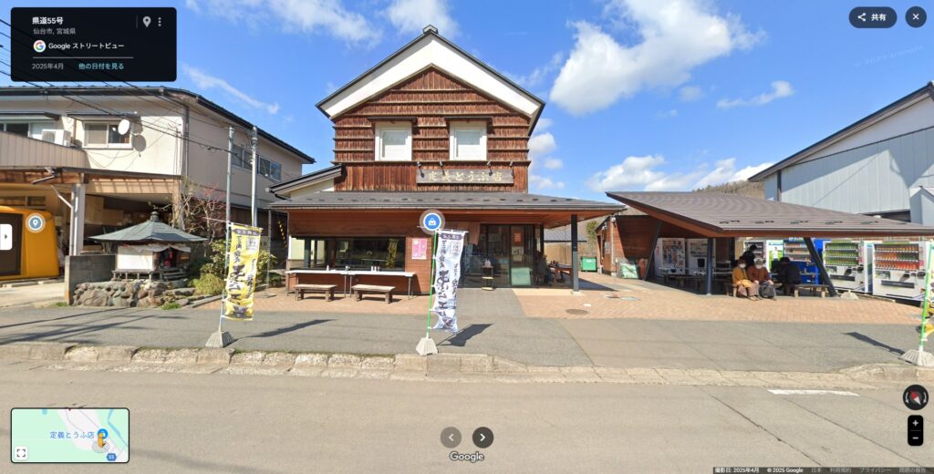 定義とうふ店