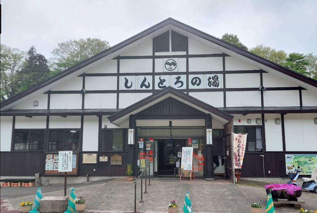 「しんとろの湯」
