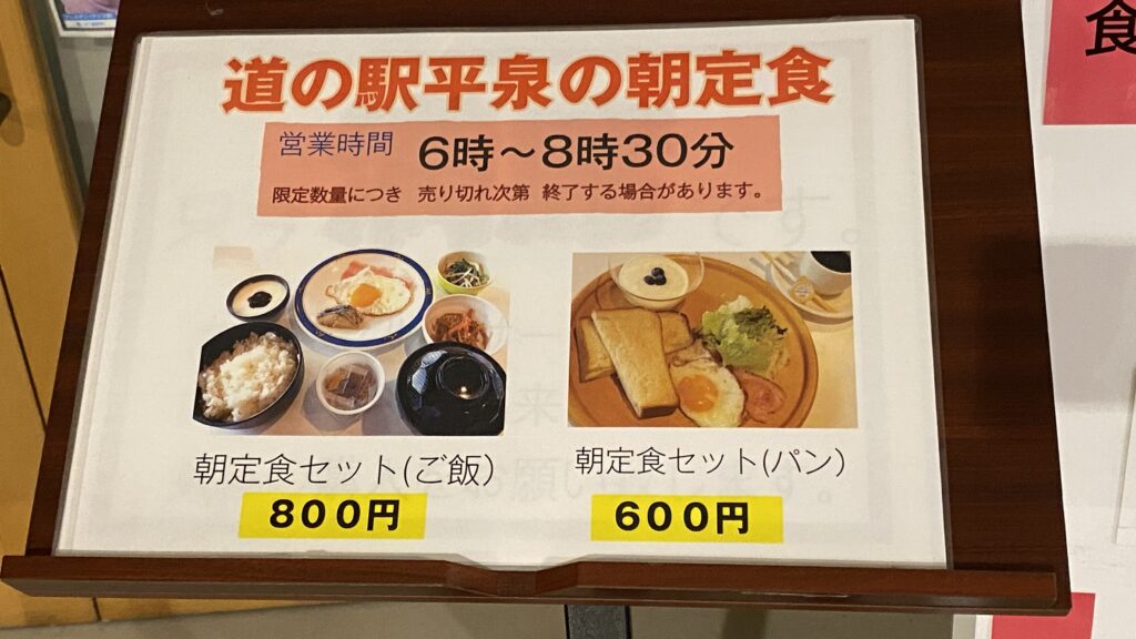 朝定食
