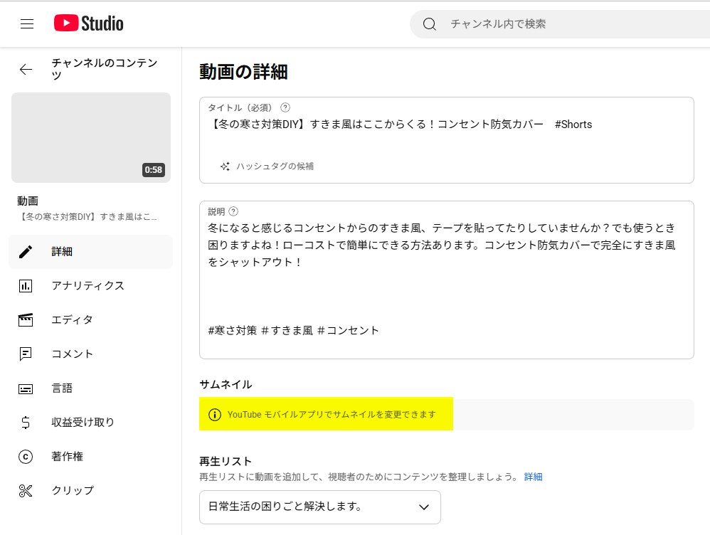 モバイルアプリで変更できる