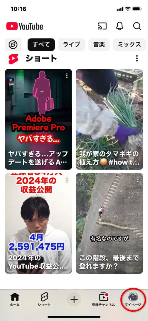 マイページをタップ