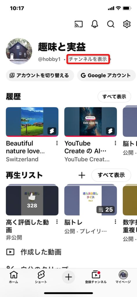 チャンネルを表示をタップ