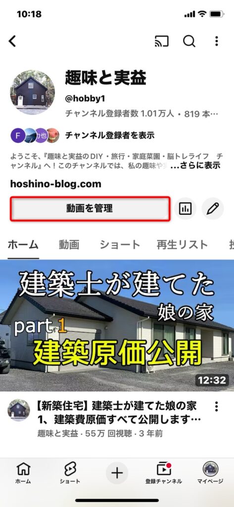 動画を管理をタップ