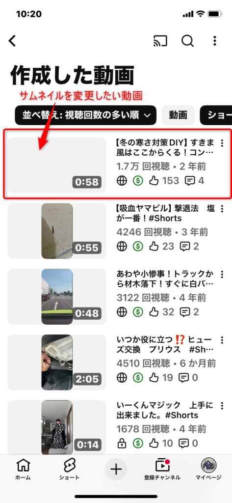 変更したい動画