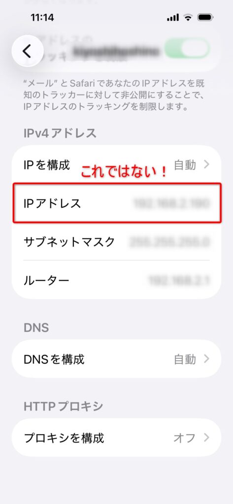 スマホの設定から確認できるIPアドレスではない