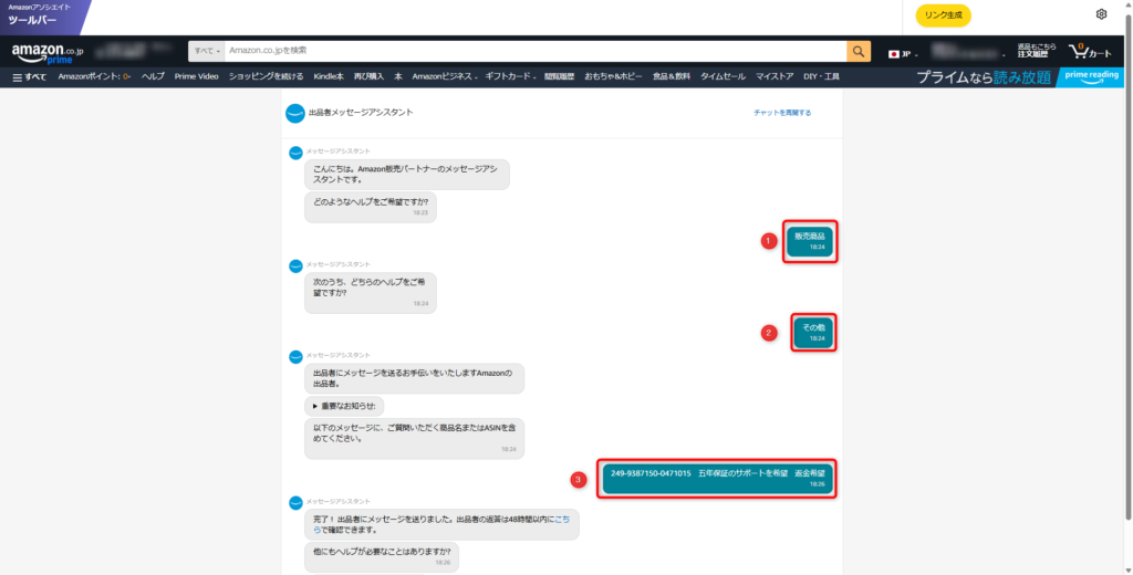 Amazon担当者に教わって作った文章