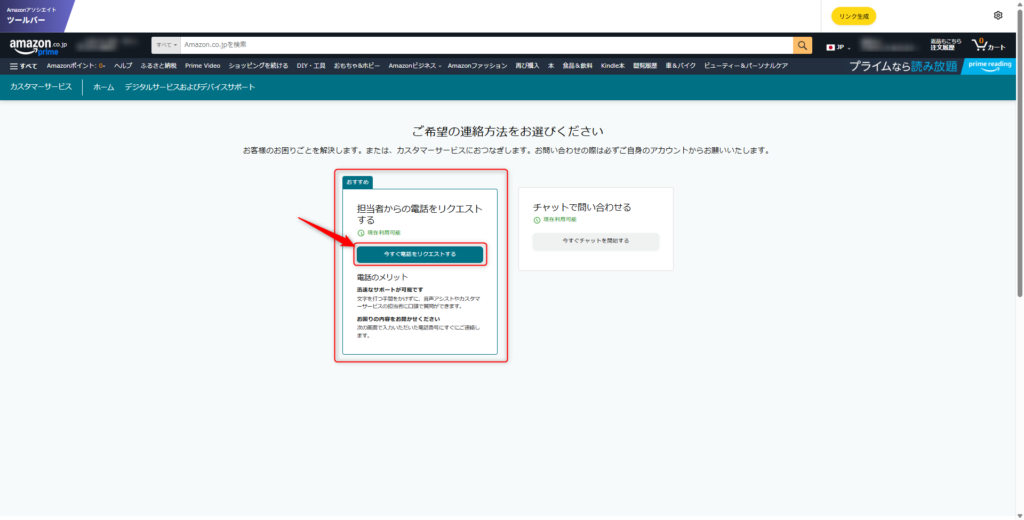 担当者からの電話をリクエストを選択