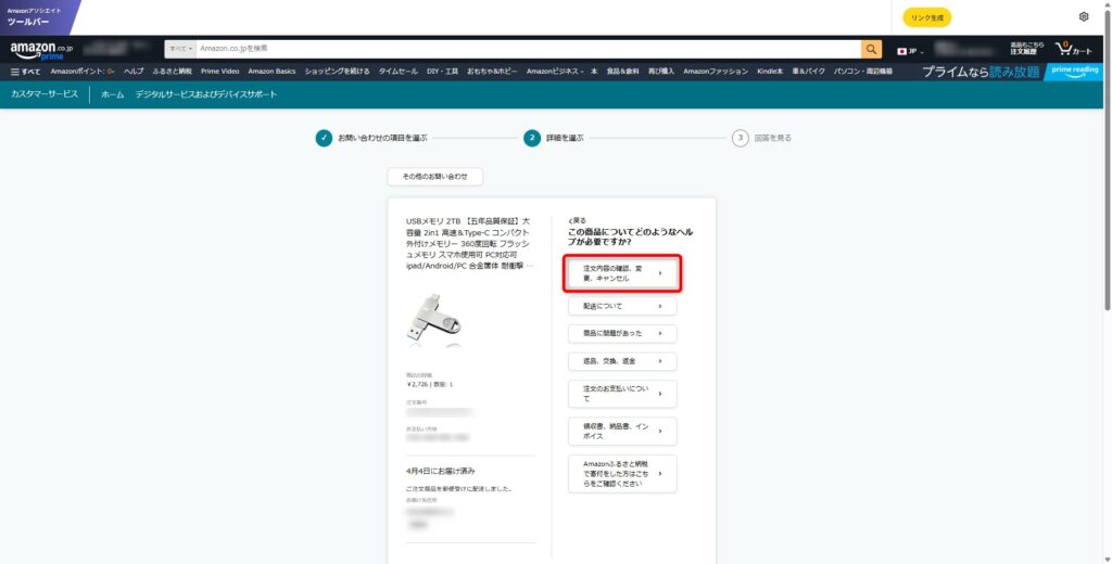 キャンセルの項目を選択
