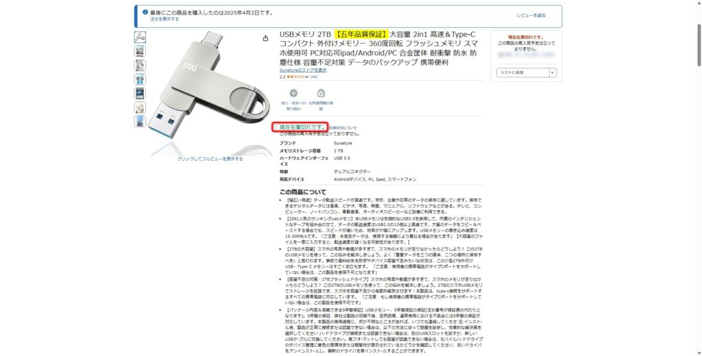 商品説明には５年保証と書かれているが、現在在庫切れとなっていて連絡も取れない。