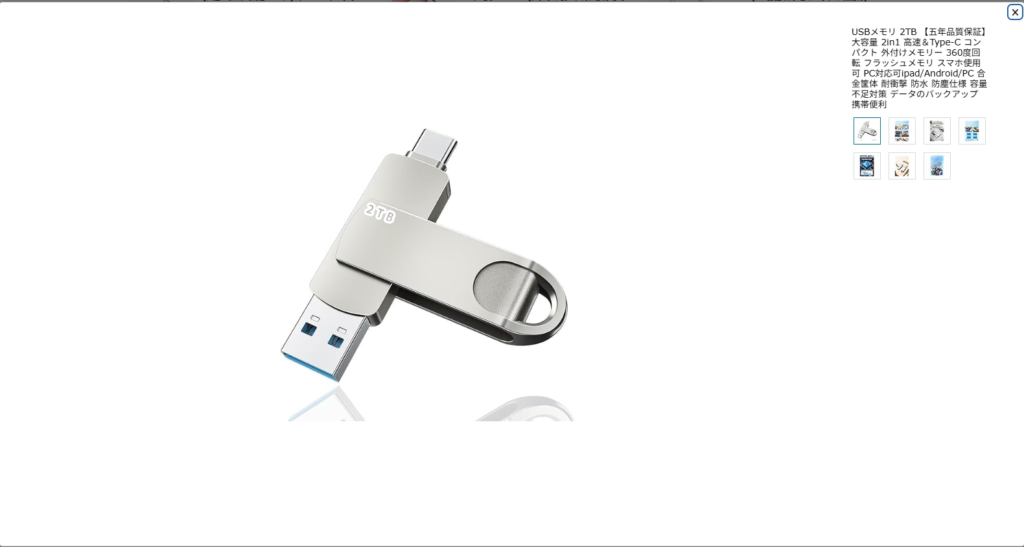 購入したUSBメモリ2TBの結果良い商品