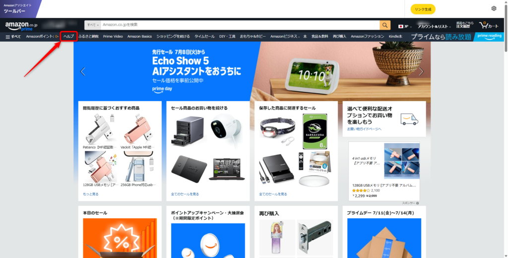 Amazonにログインしてヘルプをクリックしてカスタマーサービスを開く