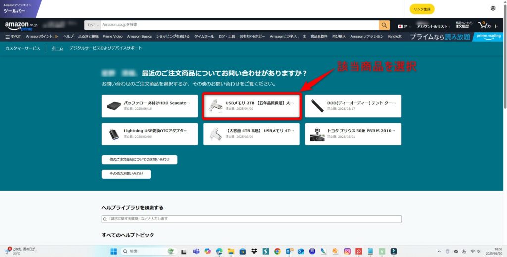最近の注文商品画面が表示されるので該当商品を選択する