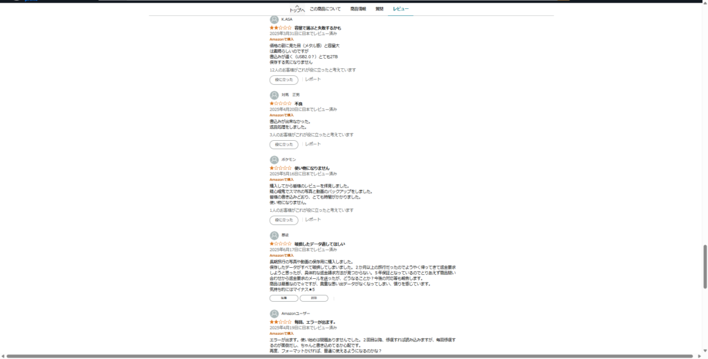 コメント欄は悪評ばかり