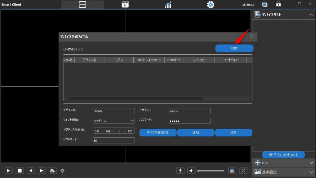 出た画面で検索をクリック