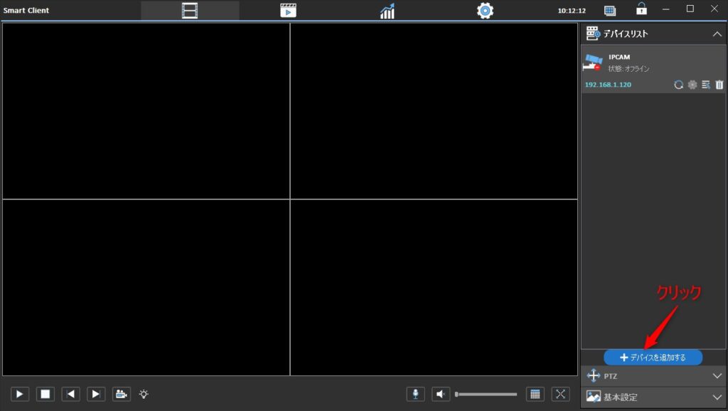 SmartClient起動時画面でデバイスをクリック