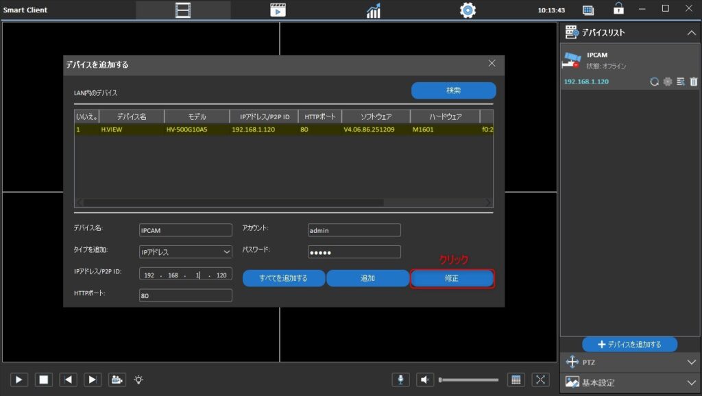 【修正】をクリック