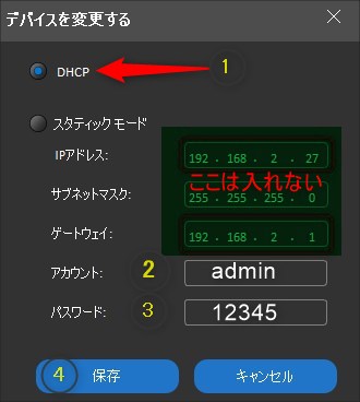 DHCPをチェックしてアカウントはadmin / パスワードは12345を入力
