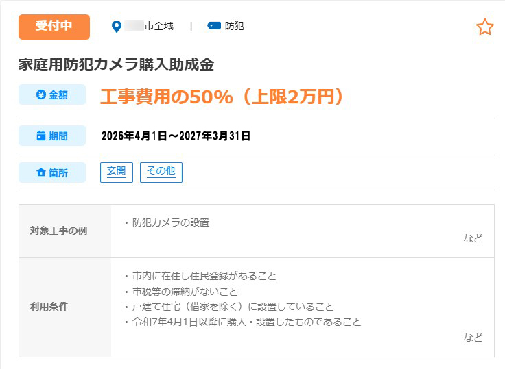 市町村による防犯カメラ設置補助金