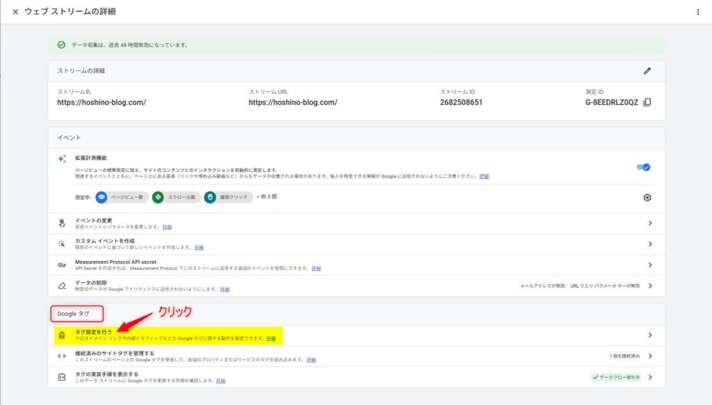 Google タグ → 「タグ設定を行う」 をクリック
