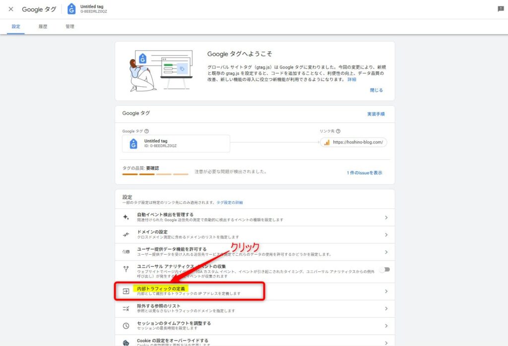 「内部トラフィックの定義」 をクリック