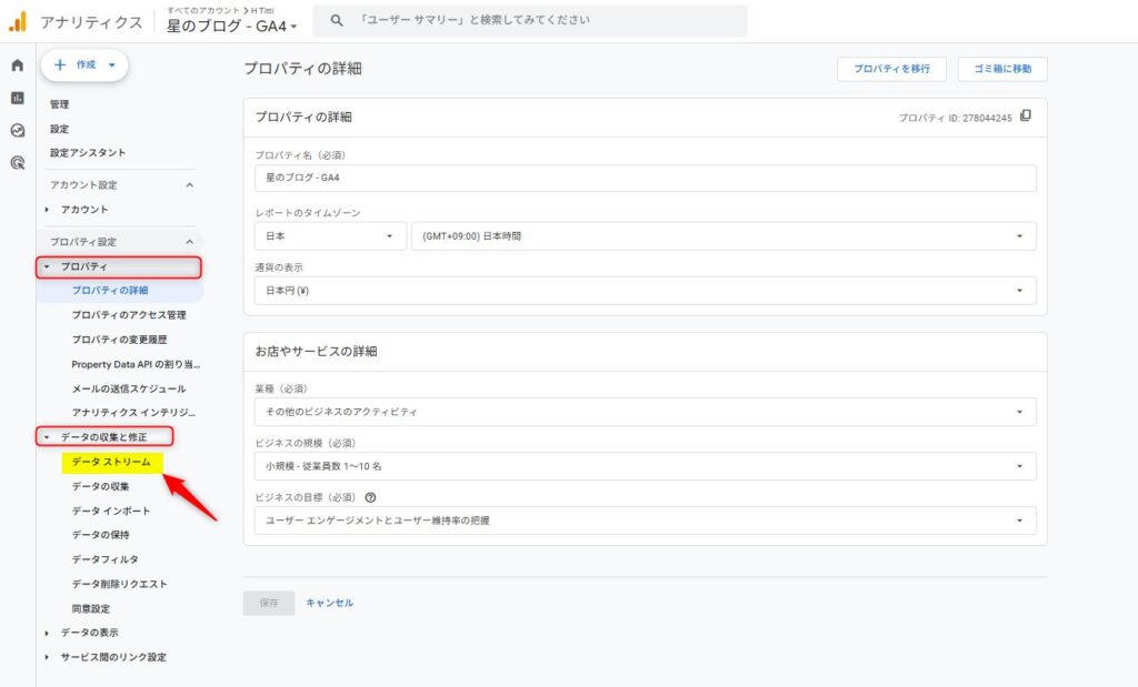 プロパティ設定 → 「データの収集と修正」の「データストリーム」 をクリック