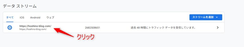 （データストリーム）内の対象サイトを選択