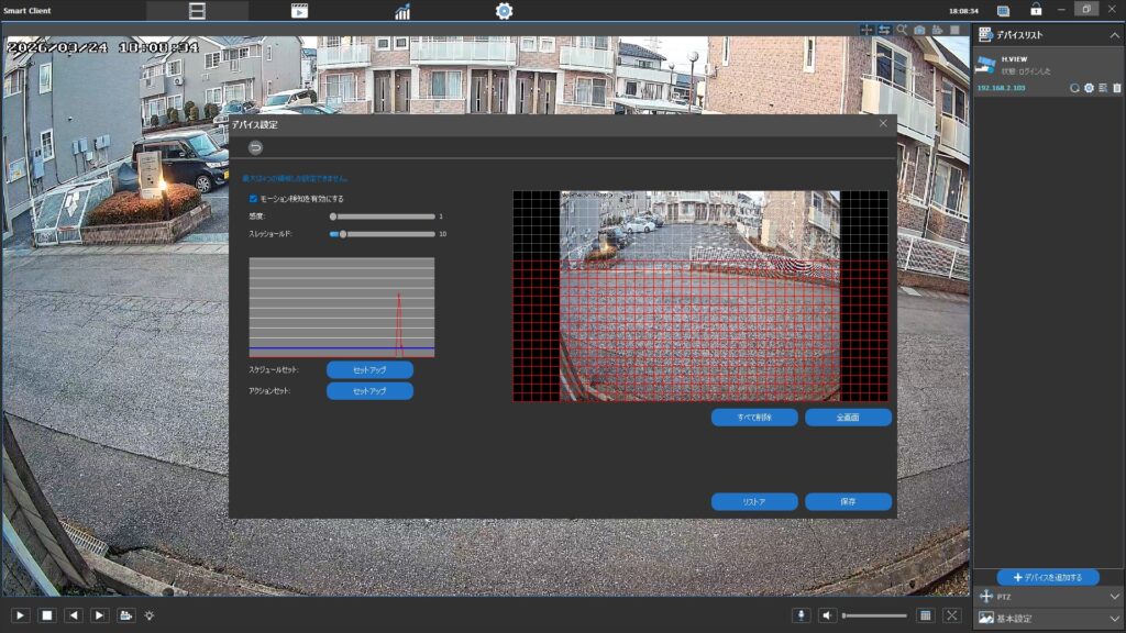 モーション検知では範囲指定も可能