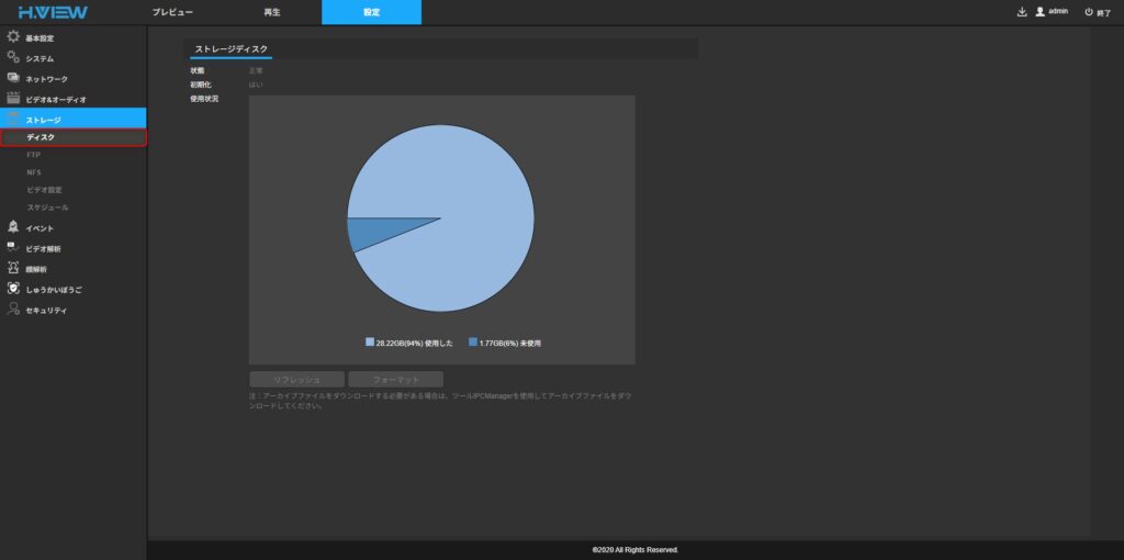 ストレージのディスクではmicroSDのフォーマットや容量確認