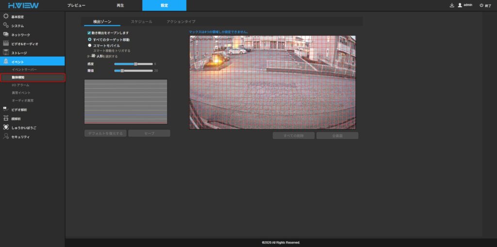 イベントの動体検知では範囲全体指定やターゲット、感度など指定できます。