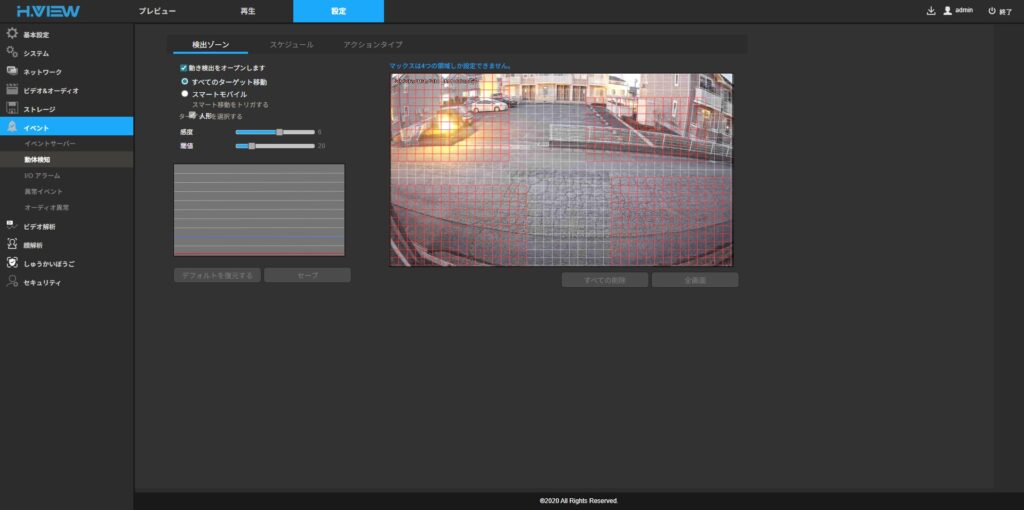 検知ゾーンは4ケ所迄指定でき感知させたくない範囲を除外できます。