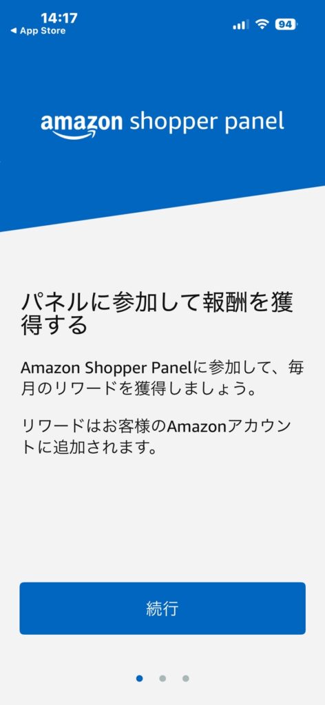 Amazonショッパーパネルに参加する手順