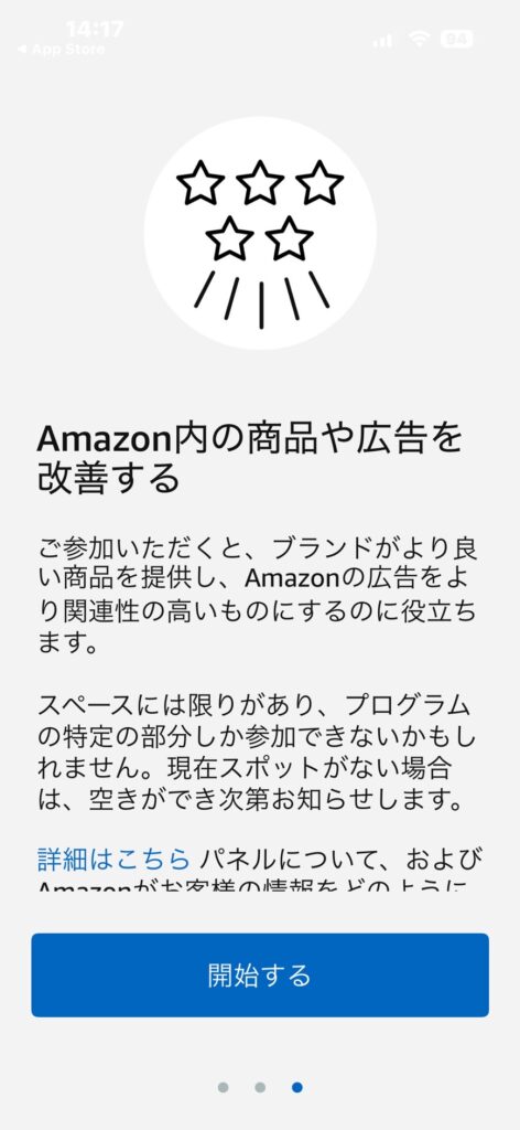 アンケートによりAmazon内の広告改善の説明