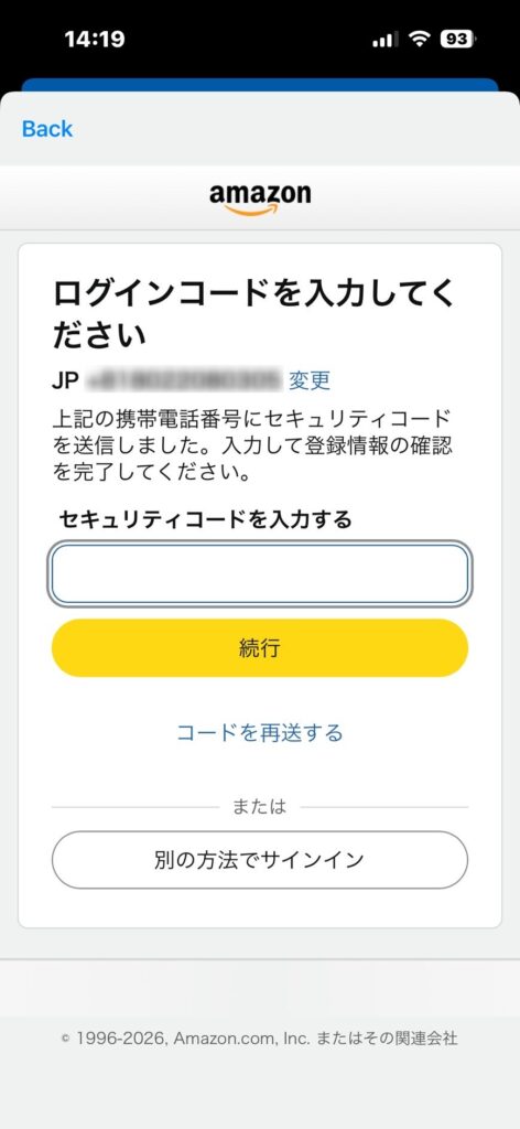 ログインコード入力画面