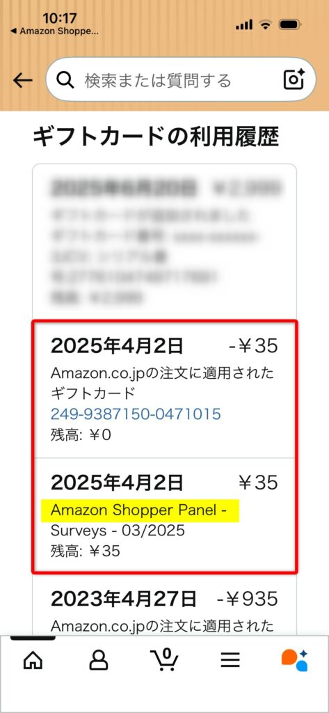 1年前にショッパーパネルで得た利益35円その後は1年放置