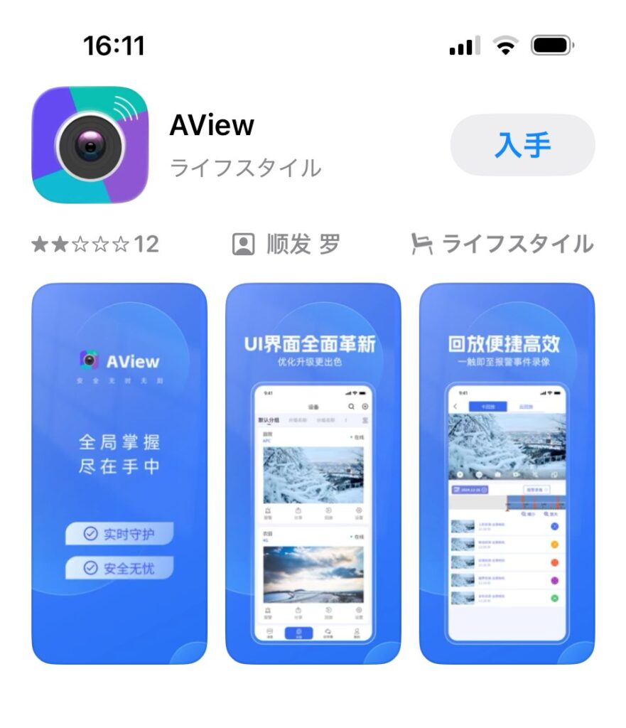 AViewアプリインストール画面