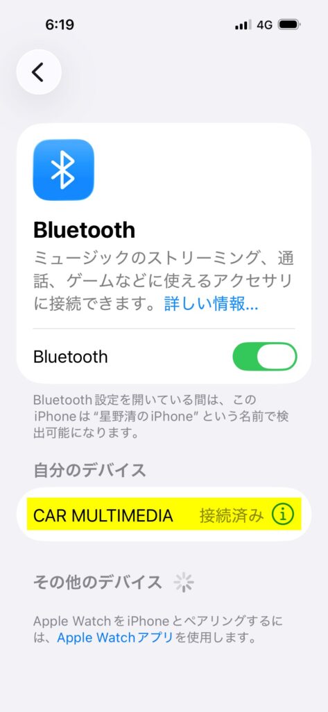 ナビと同じCAR○○○○と表示され接続済みとなる。