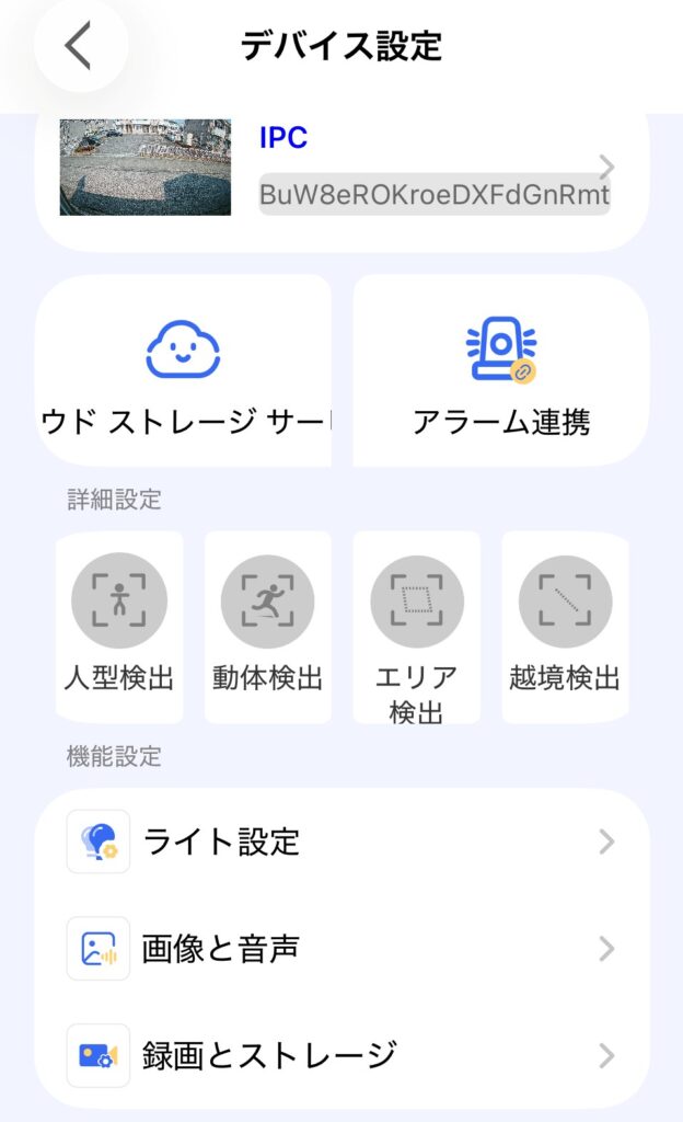 人型検出（人体検知）
✅ 動体検知
✅ エリア検出
✅ 越境検出などの設定が出来る