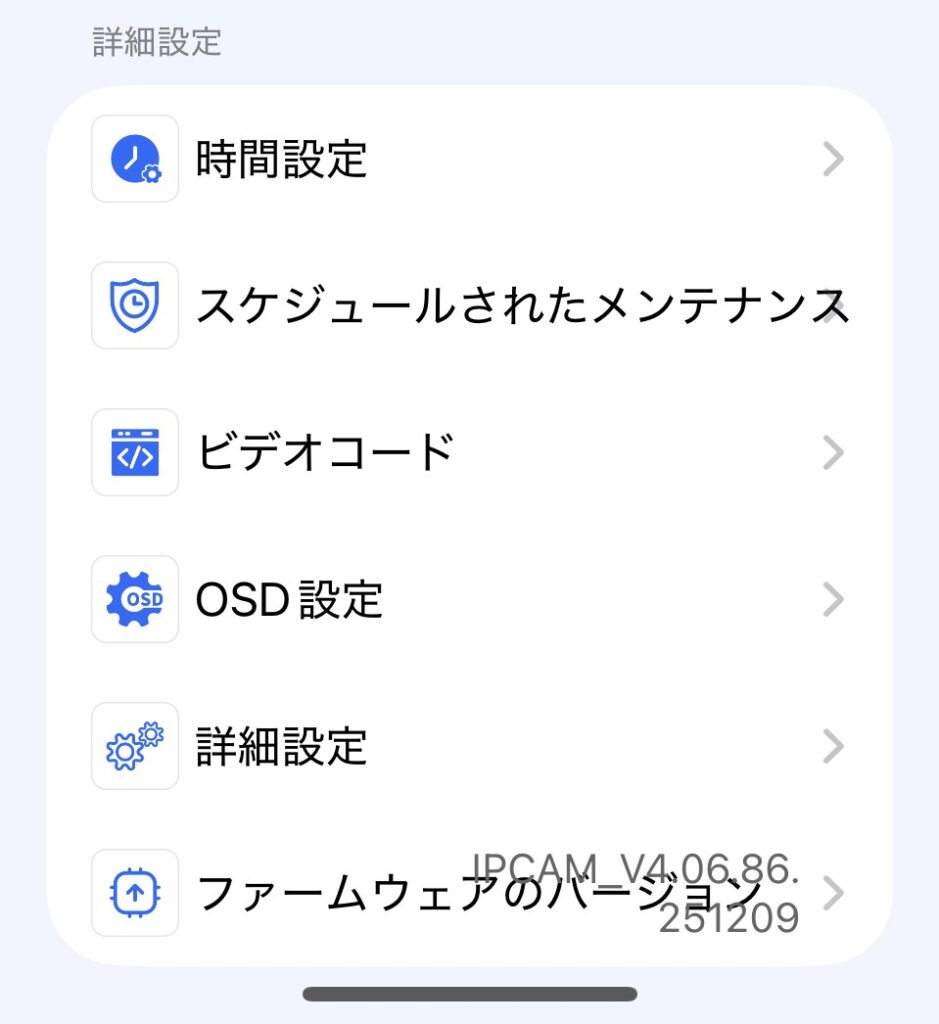 時間設定や詳細設定選択画面