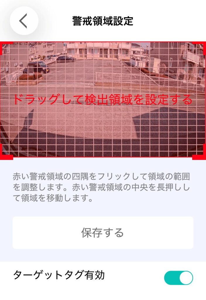 全体の検出領域を設定