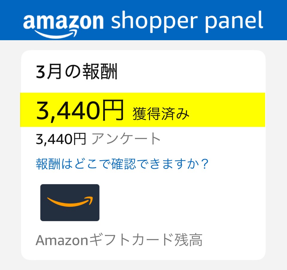 3月は43問のアンケートが届き合計3,440円の報酬